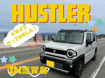 おすすめスポット①#ハスラー＃タフワイルド